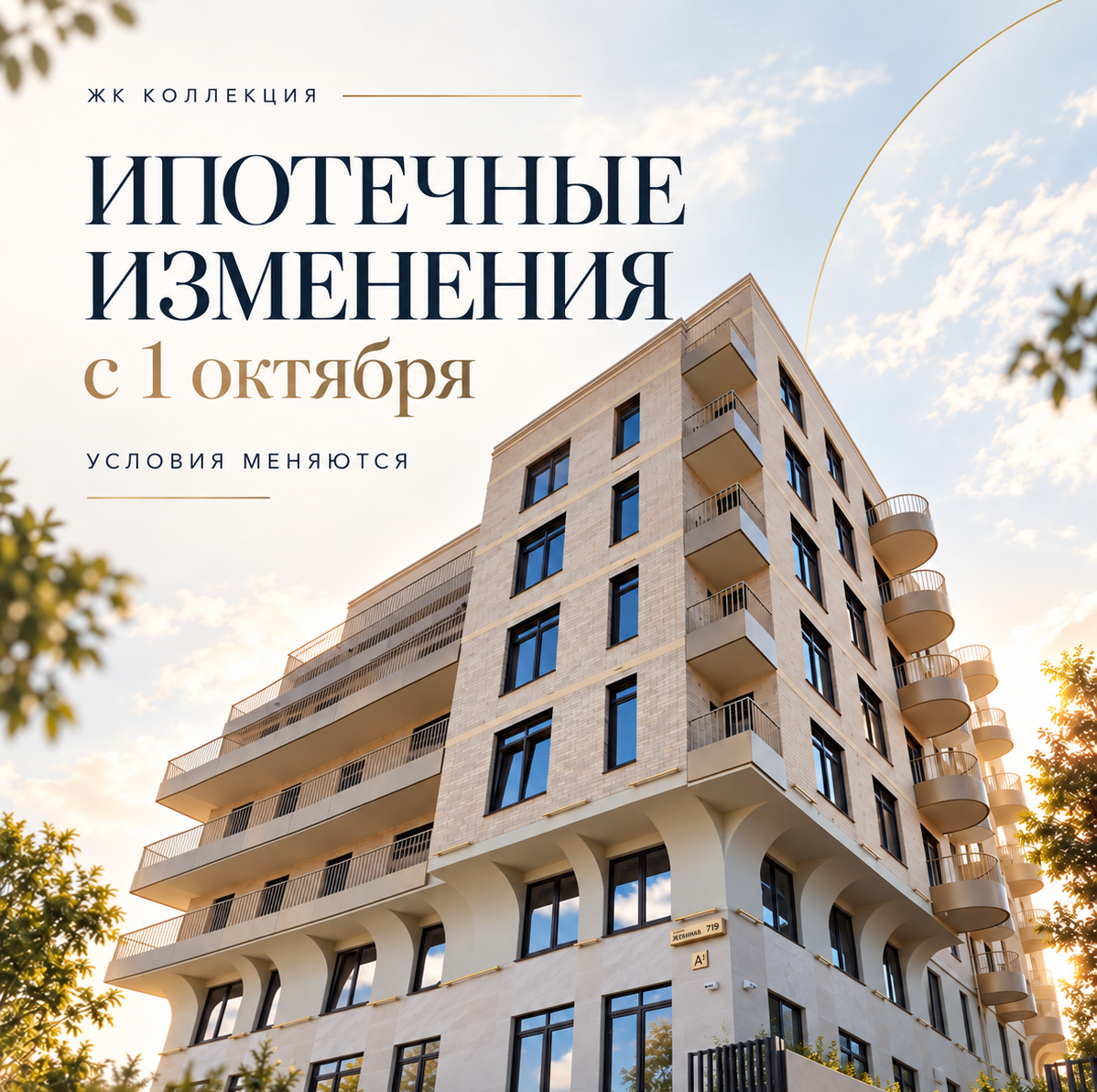 Ипотечные изменения