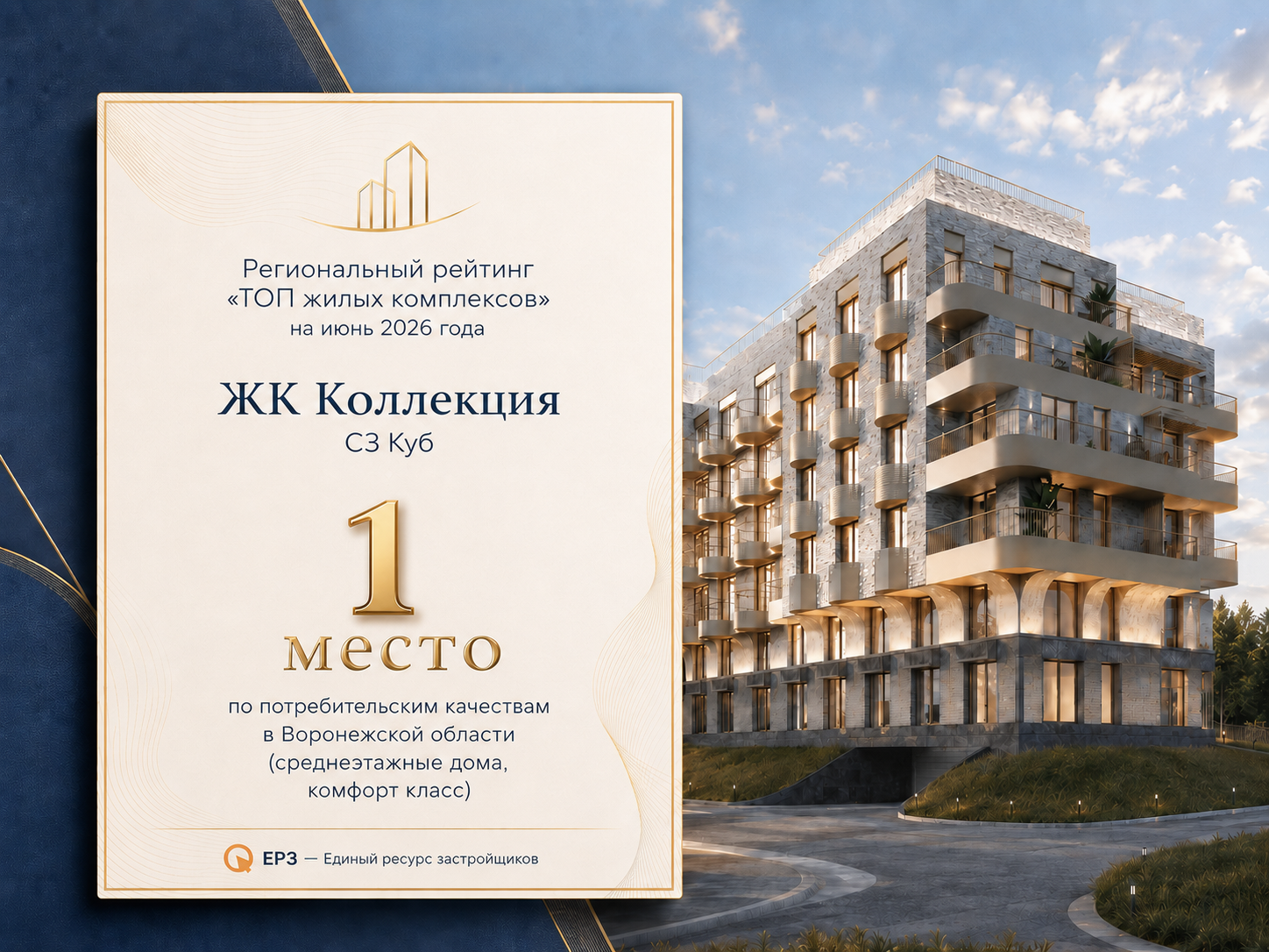 Первое место в региональном рейтинге