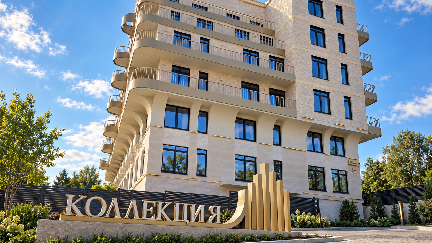 Жилой комплекс Коллекция