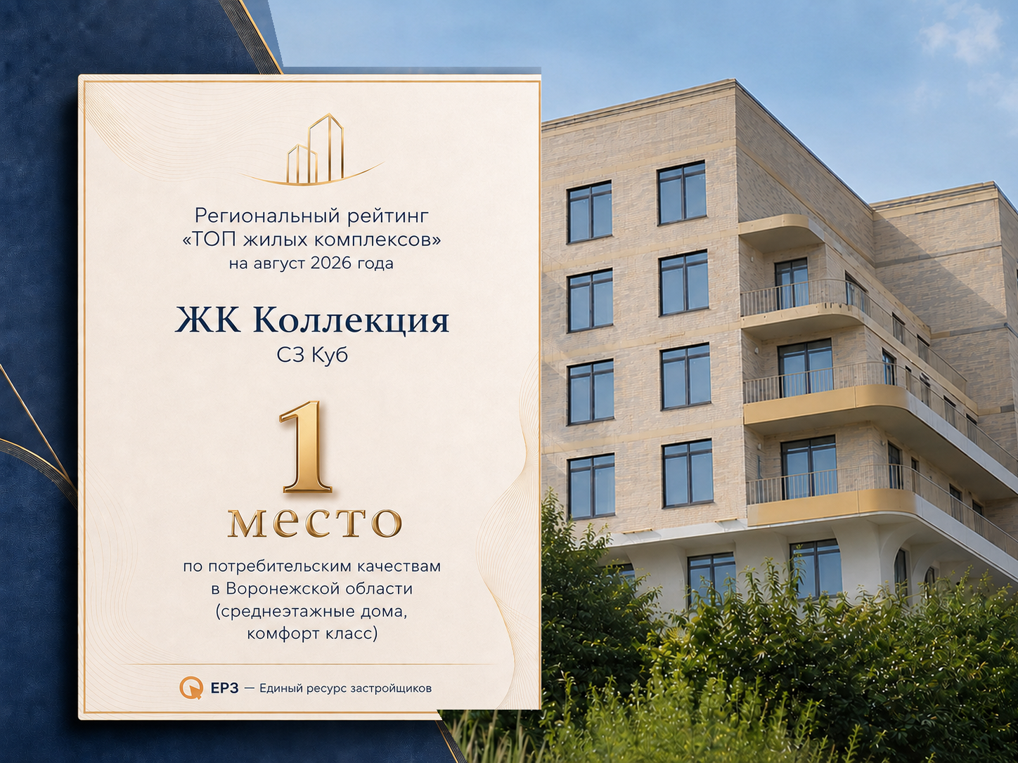Первое место в ТОП жилых комплексов